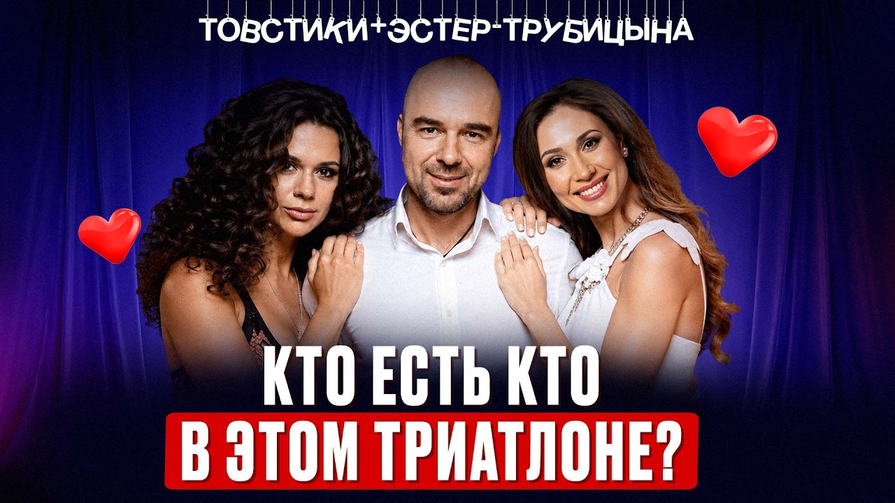TOVSTIK+ESTER-TRUBITSYNA: The husband, the wife, and their mistress. What drives people into rela...