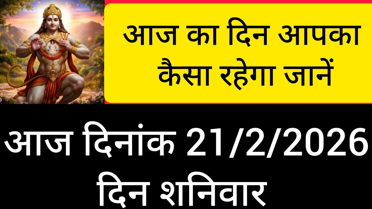 जानें रोज आपका दिन कैसा रहेगा # सुबह रोज 7 बजे #🙏🔥🙏