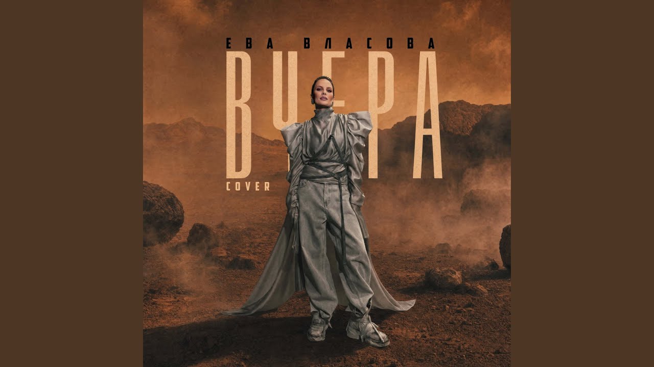 Вчера (Cover)