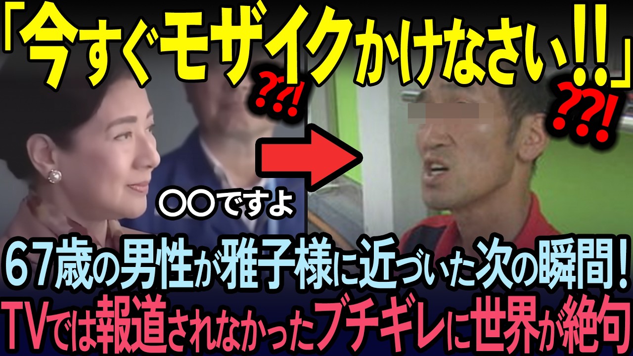【海外の反応】突如雅子様の会見中に怒声を飛ばす高齢者。次の瞬間雅子様が放った一言に周囲のスタッフが絶句