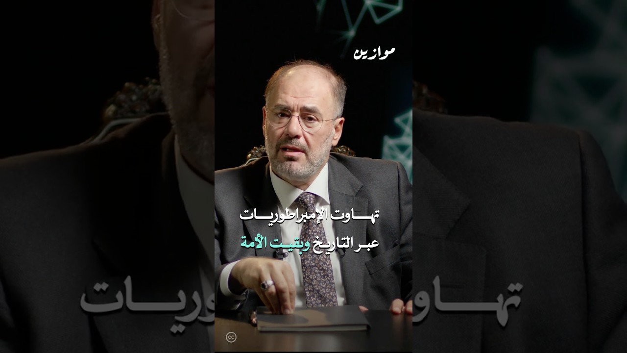 الأمة الإسلامية تعيد ترتيب نفسها دوماً #وضاح_خنفر #موازين
