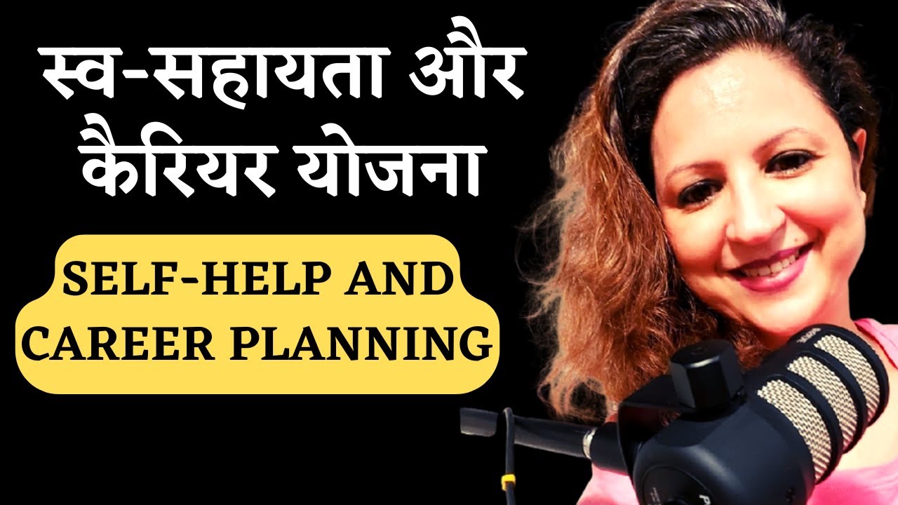 TIPS ON SELF HELP AND CAREER PLANNING | MAMTAA DHINGRA  #TGVH
