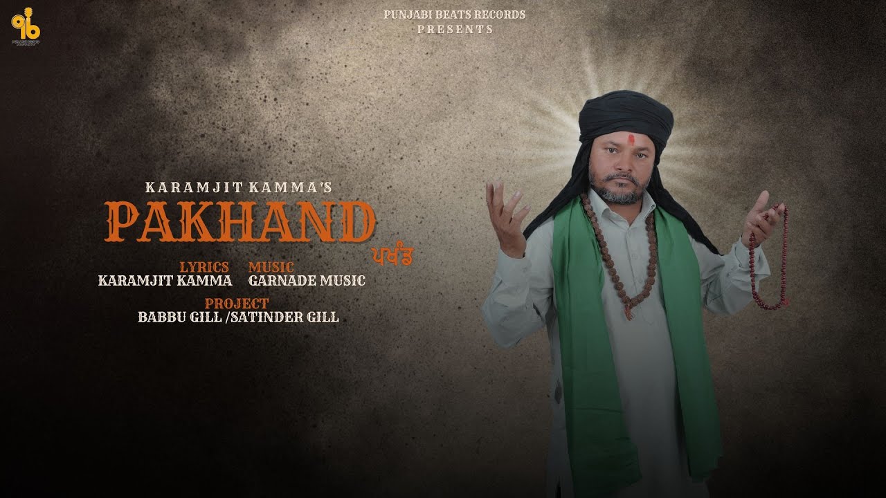 Pakhand| Karamjit Kamma | New Punjabi Songs 2023