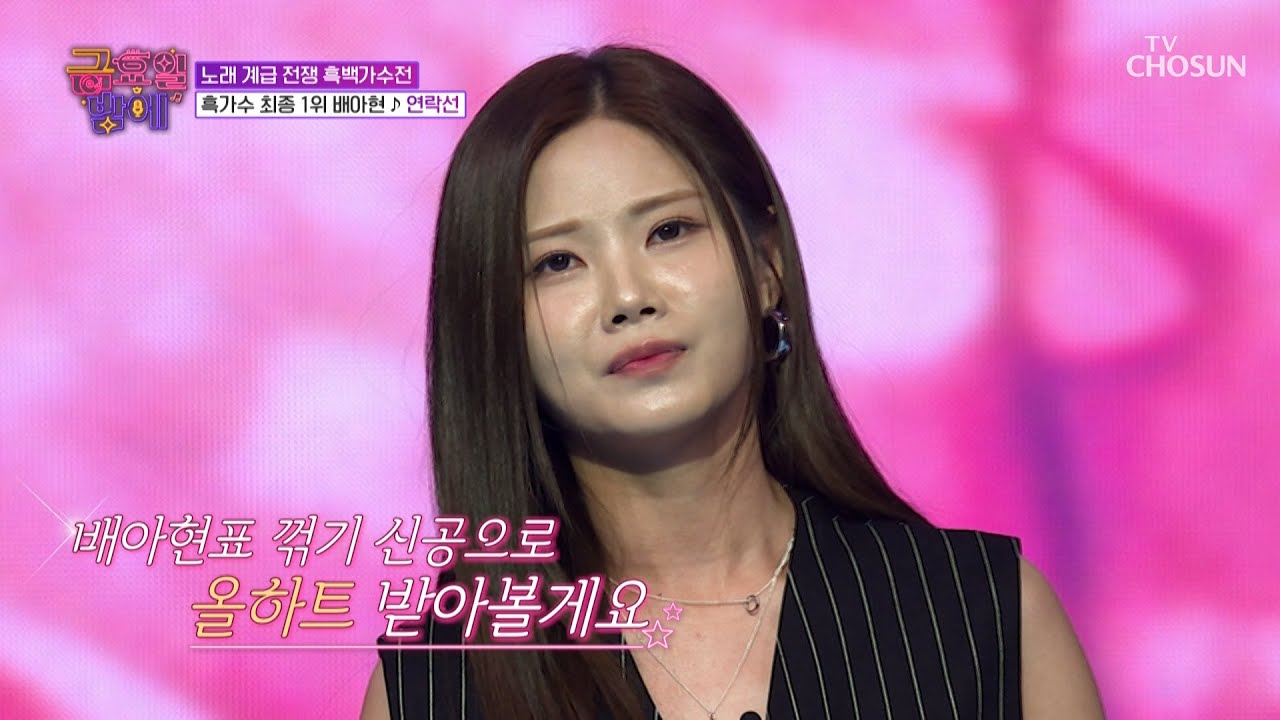 심장 꽉 잡아❗ 떠나보낼 수 없는😔 배아현의 ‘연락선’♪ TV CHOSUN 251219 방송 | [트롯 올스타전 금요일 밤에] 14회 | TV조선