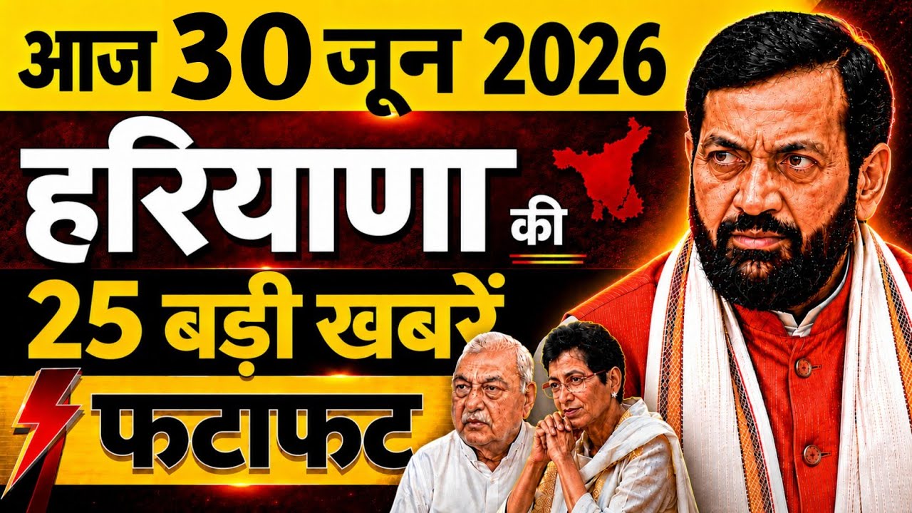June 29, 2026 Haryana News Today || Latest News from Haryana || Haryana Live News || Top Headlines