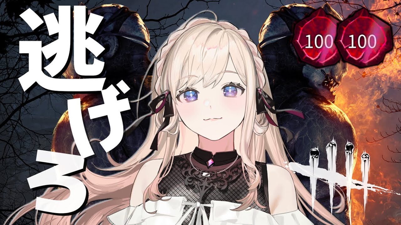 DBDクリエイタープログラムに参加しました！３人目の100レべ目指して【DBD】