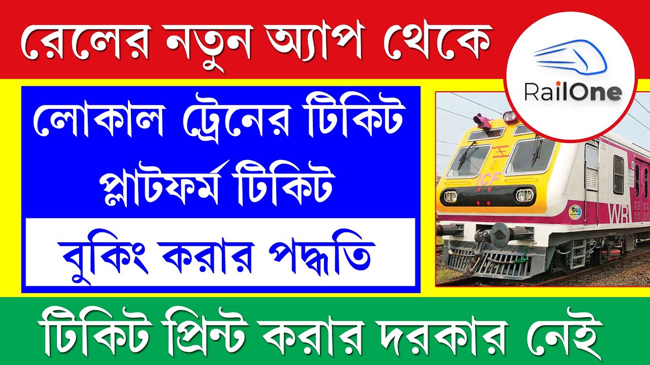 Railone Local Train Ticket & Platform Ticket Booking Process || Local Train Ticket Through Mobile