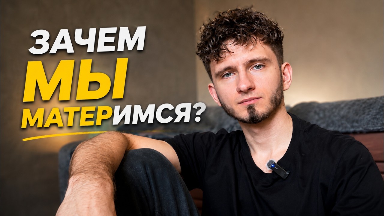 Матерится стало привычкой? Почему матерится это нормально? Как перестать матерится?