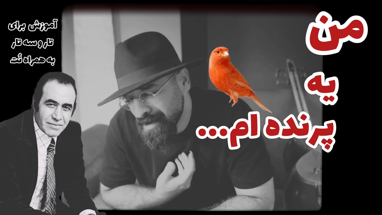 آموزش آهنگ 