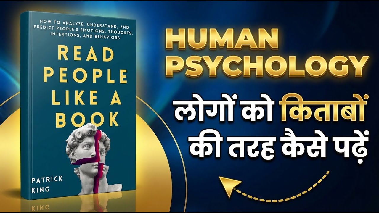 Read People Like a Book By Patrick King | लोगो को किताबों की तरह कैसे पढ़ें | Book Summary in Hindi
