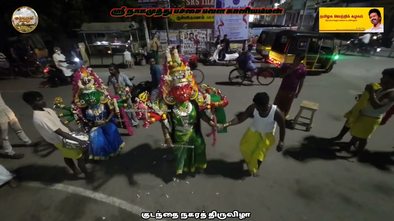 ஸ்ரீ நாகமுத்து பச்சை பவள காளியம்மன் Part 15 #kumbakonam #festival #video #2024