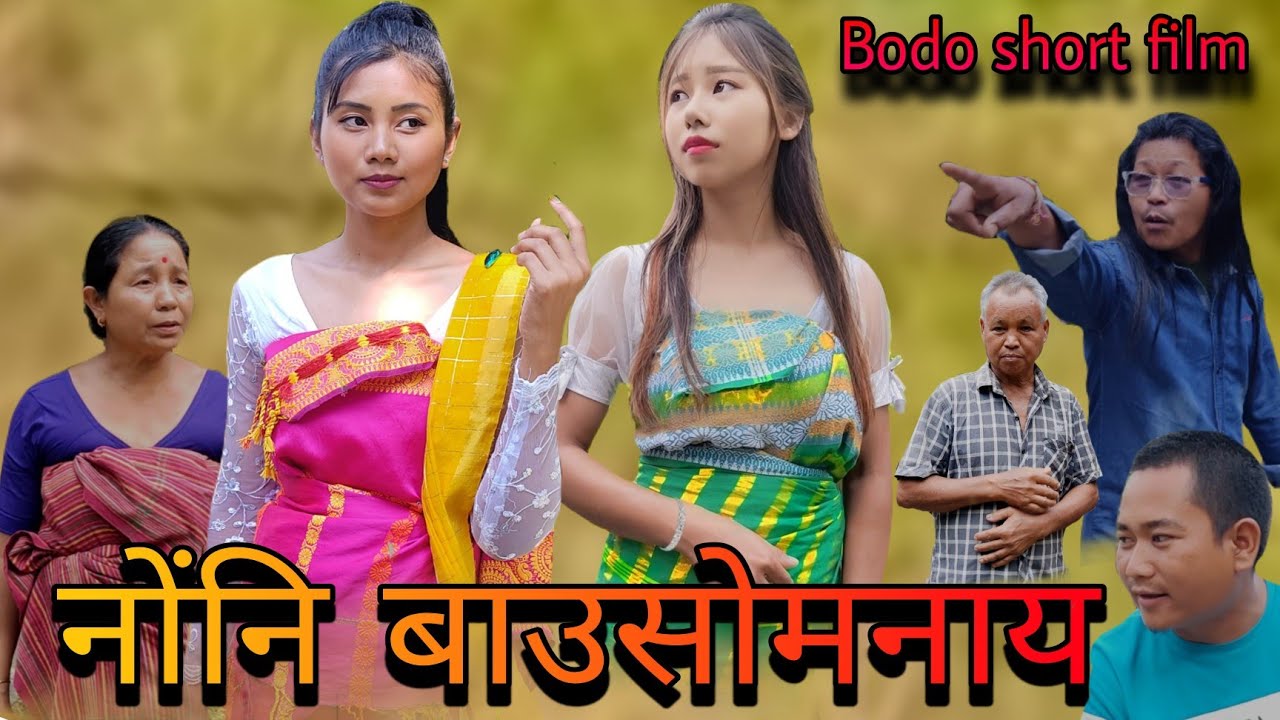 Nwngni Baoswmmnai|Bodo short emotional movie|Bodo short film|