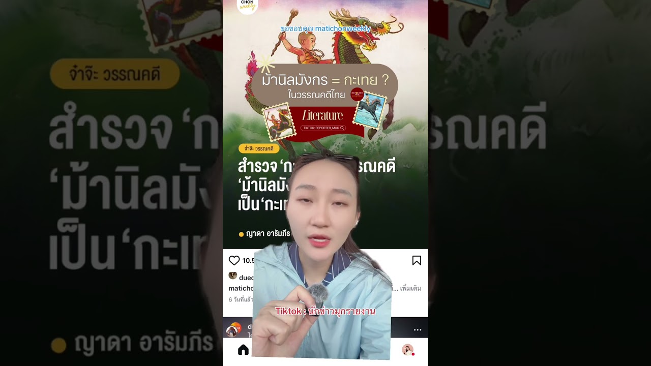 #รู้หรือไม่ #ม้านิลมังกร ในวรรณคดีไทยเป็น #กะเทย 🐎⁉️