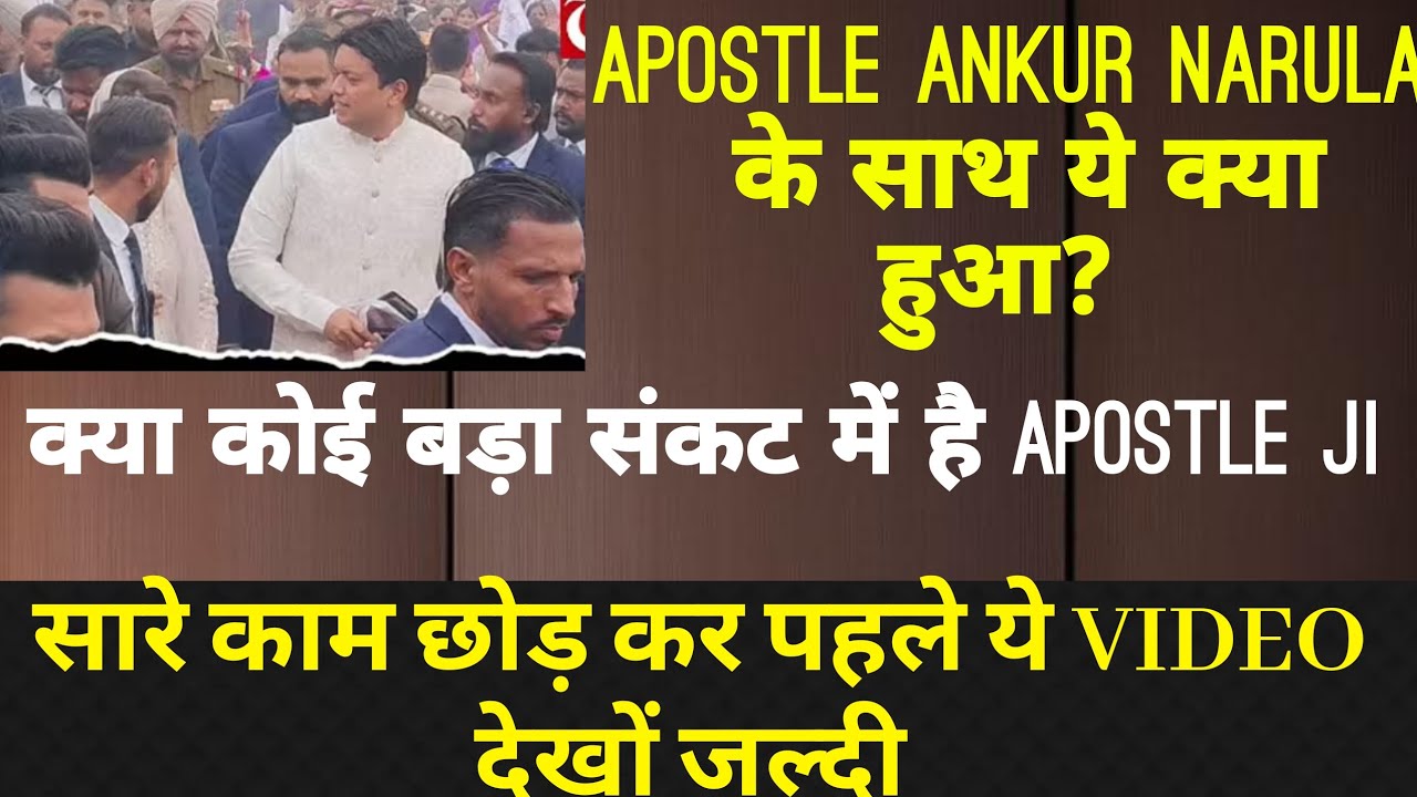 न्यूज में Apostle ankur narula के बारे में ये क्या दिखाई दे रहा है? भयंकर संकट 