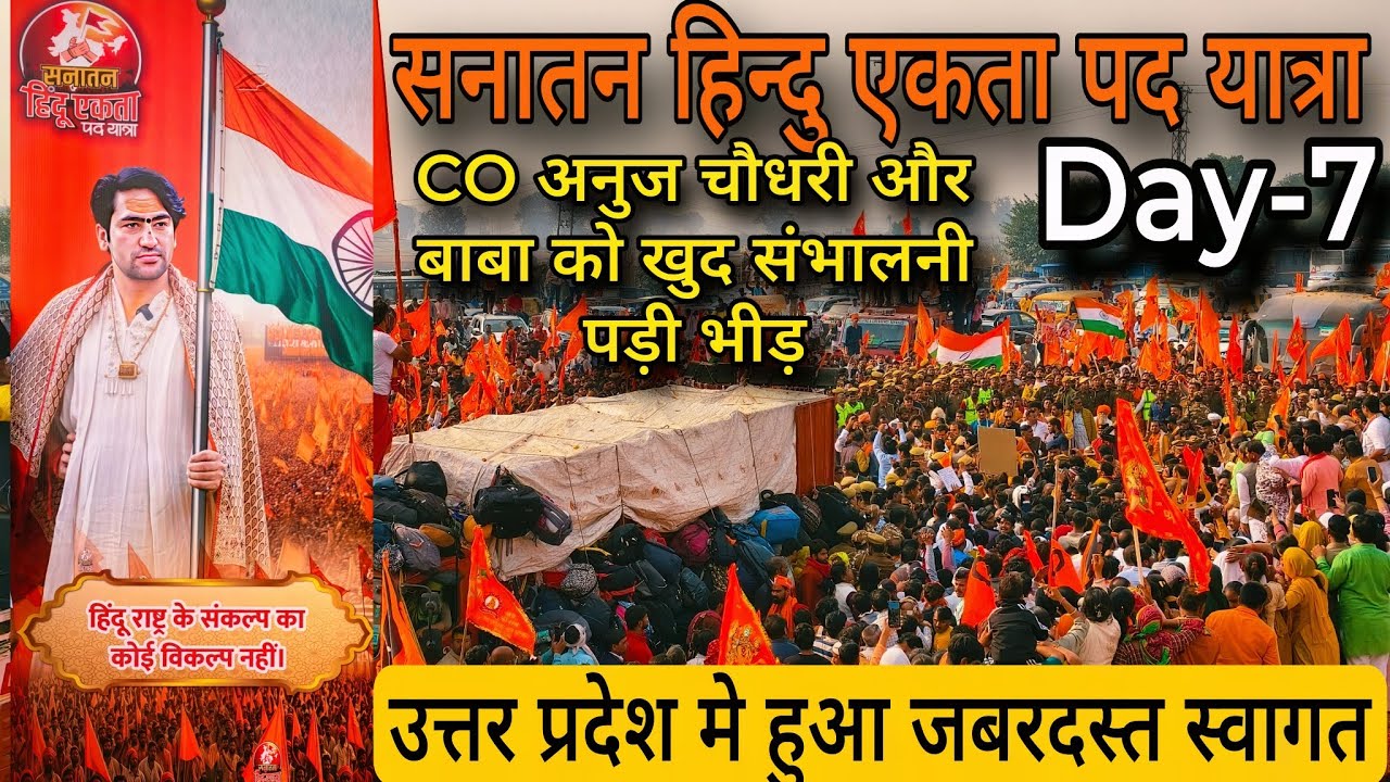 सनातन हिन्दु एकता पद यात्रा। सातवा दिन। उत्तर प्रदेश मे हुआ जबरदस्त स्वागत।