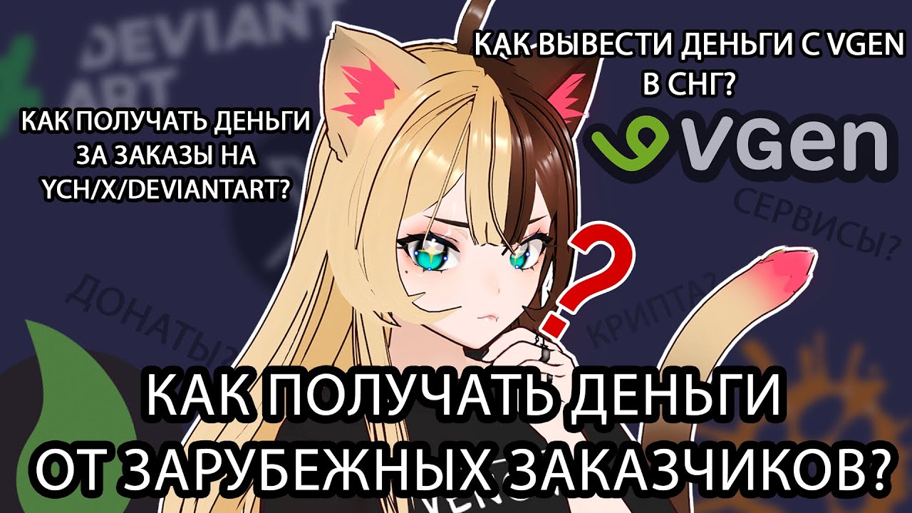 КАК ПРИНИМАТЬ ОПЛАТУ ОТ ЗАРУБЕЖНЫХ ЗАКАЗЧИКОВ?