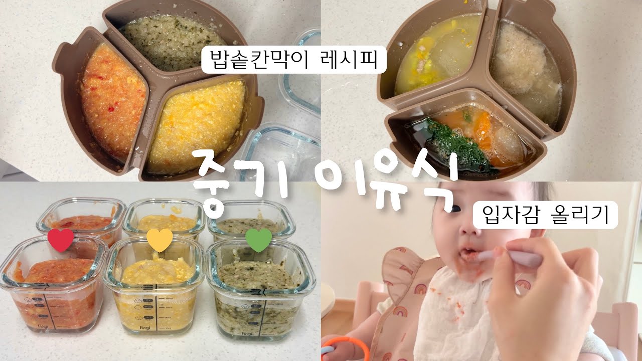 아기가 잘 먹고 엄마가 편한 6가지 밥솥칸막이 레시피 모음, 중기이유식 질감, 7개월 아기 핑거푸드