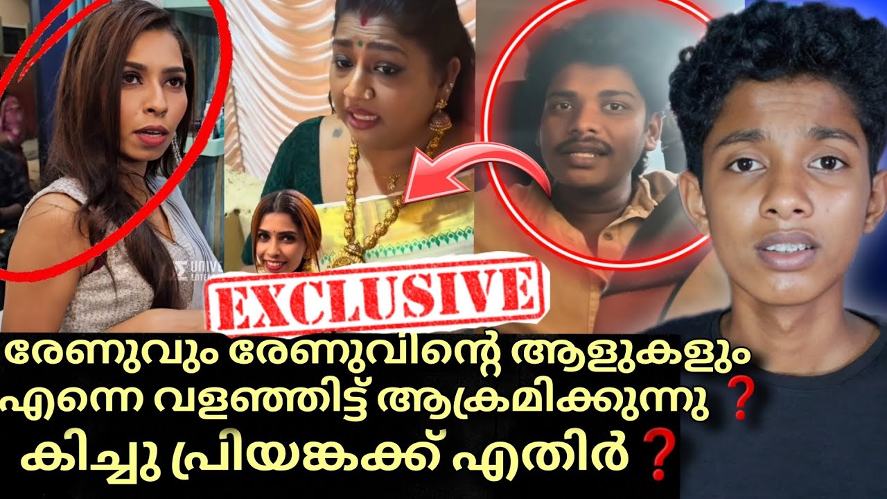 രേണുവിന് വേണ്ടി എന്നെ എല്ലാവരും ആക്രമിക്കുന്നു❓കിച്ചു പ്രിയങ്കക്ക് എതിർ❓ലൈവിൽ പൂരത്തെറി 