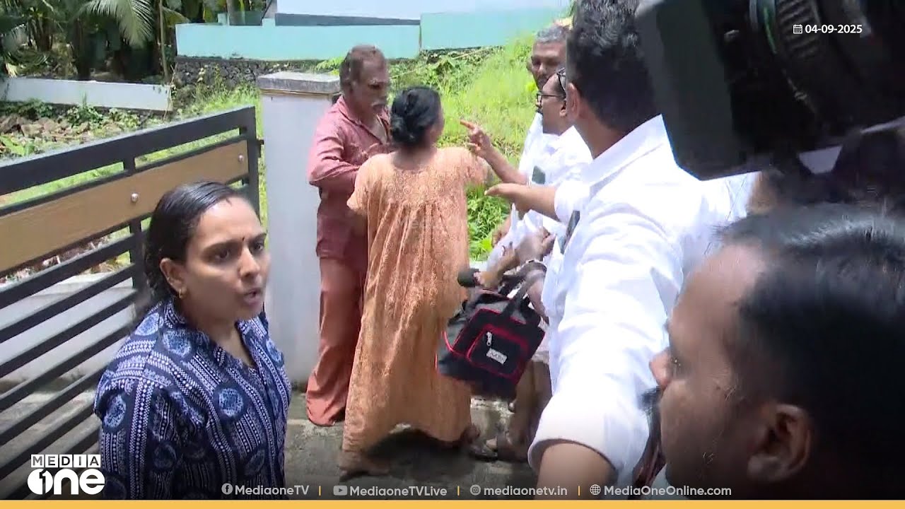 'ഇവളൊക്കെയാ ഞങ്ങളുടെ പൈസ വാങ്ങിയേ...' അനന്തു കൃഷ്ണന്റെ വീട്ടിലേക്ക് തട്ടിപ്പിനിരയായവരുടെ പ്രതിഷേധം
