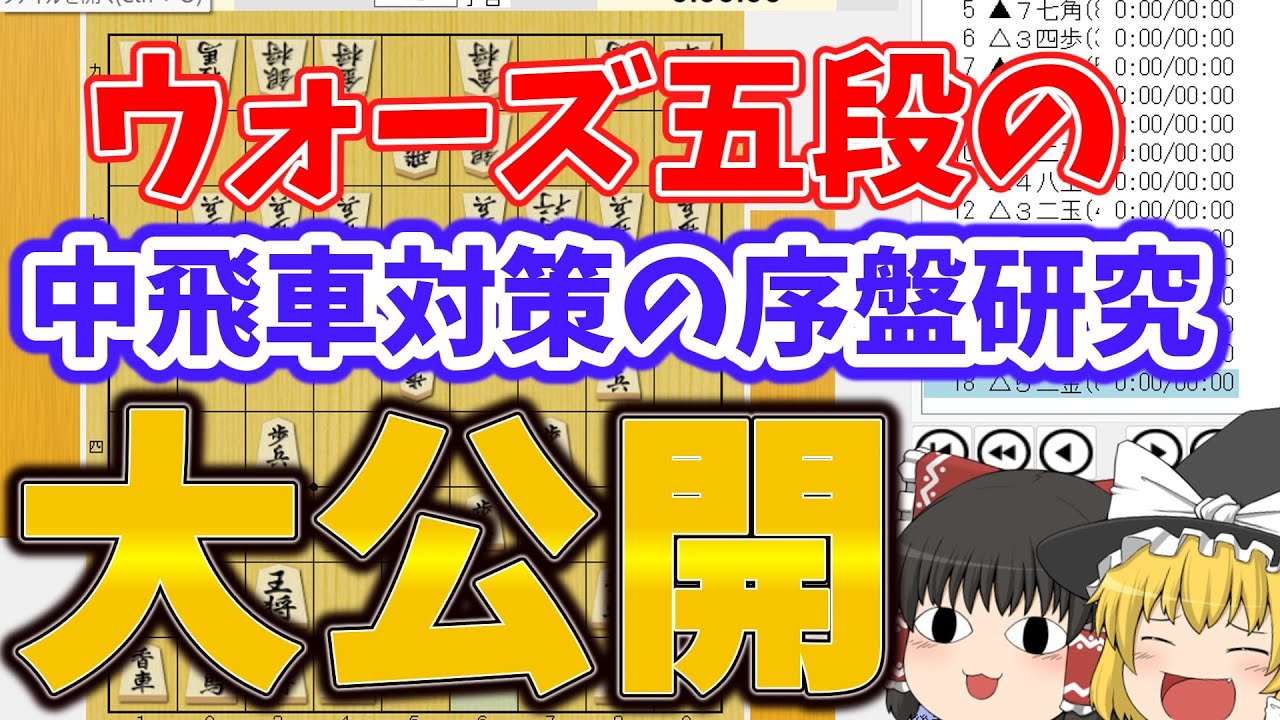 中飛車対策の参考にどうぞ！【なるるのゆっくり将棋解説】