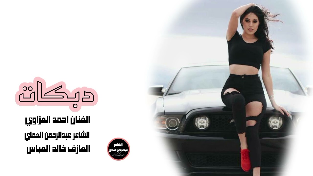 دبكات جوبي🔥حربي حماسية - مندل ياكريم الغربي اوف ويلي منك _ الفنان احمد العزاوي لشاعرعبدالرحمن العماي