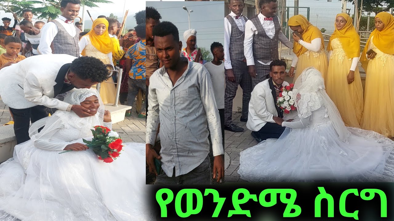 እልልል ሙሺራው ወንድሜ ደስ አልው ሚስቱን ከነሙሉ ከብሯ አግኛት