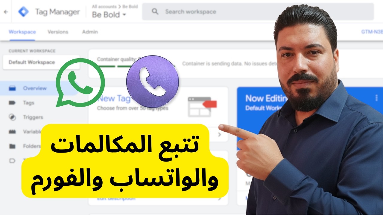 تتبع مكالمات وواتساب وفورم التواصل باستخدام Google Tag Manager وإرسالها إلى GA4