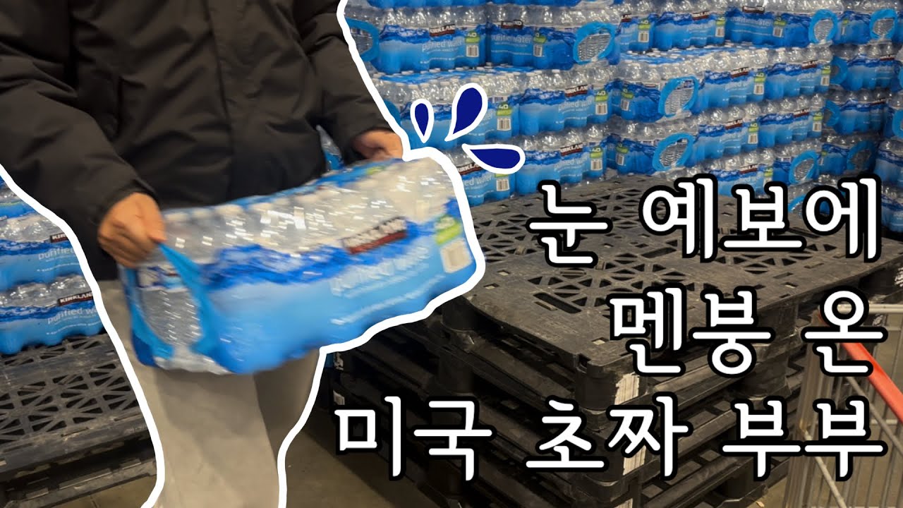 🚨북미 한파 경보🚨 물 .. 휴지 .. 어디까지 쟁여야 되는겨