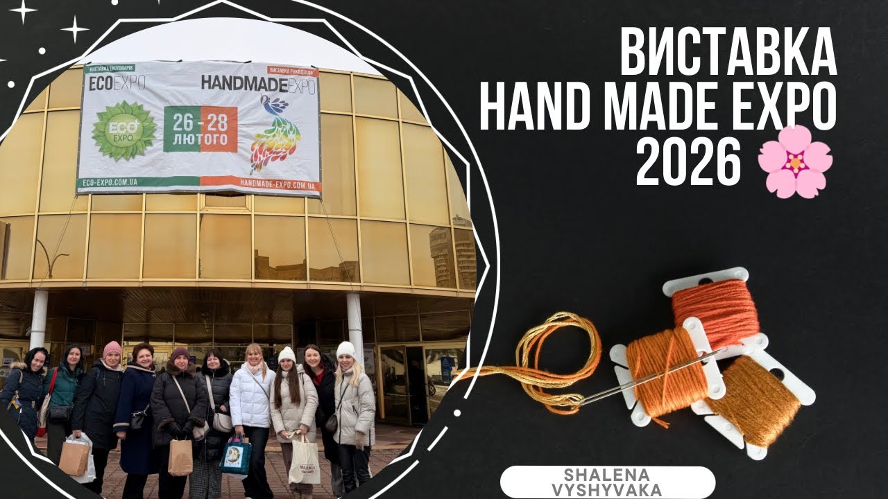 Виставка Hand Made expo 2026 🌸