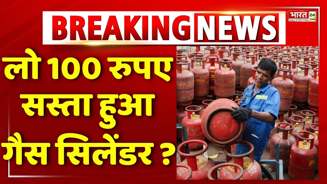 LPG Gas Cylinder Price Drop LIVE : लो 100 रुपए सस्ता हुआ गैस सिलेंडर ? | LPG Gas Crisis | CM Yogi