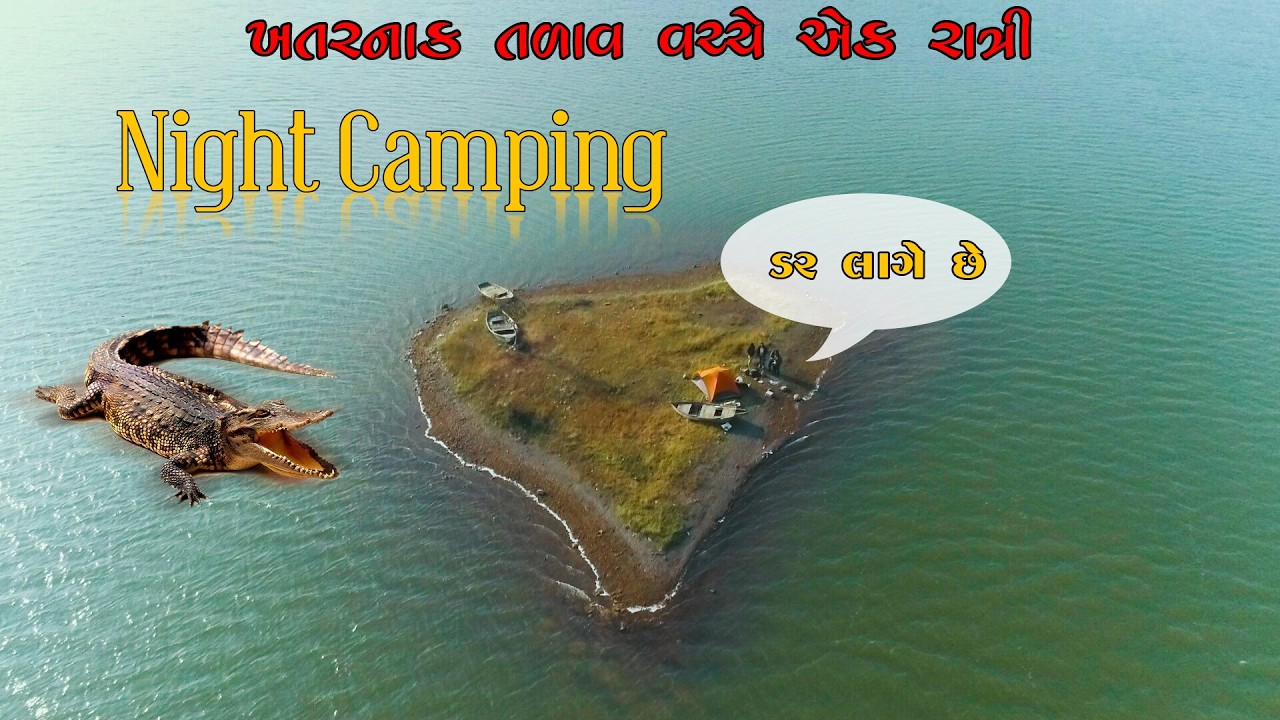 મગરો વચ્ચે ડરામણી રાત્રી | Overnight Camping On a Island In The Middle Of The Lake | Winter Camping
