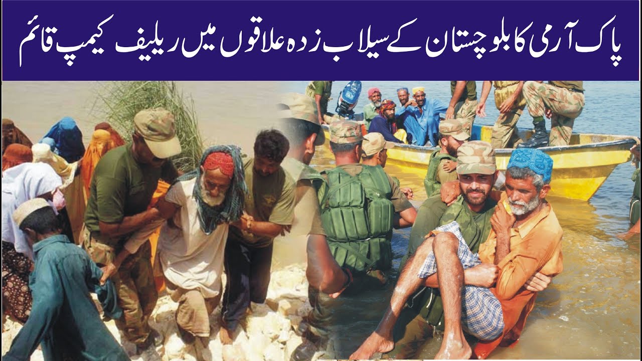Pakistan Army relief camp in flood-hit areas of Balochistan  [ 29 NEWS HD ]