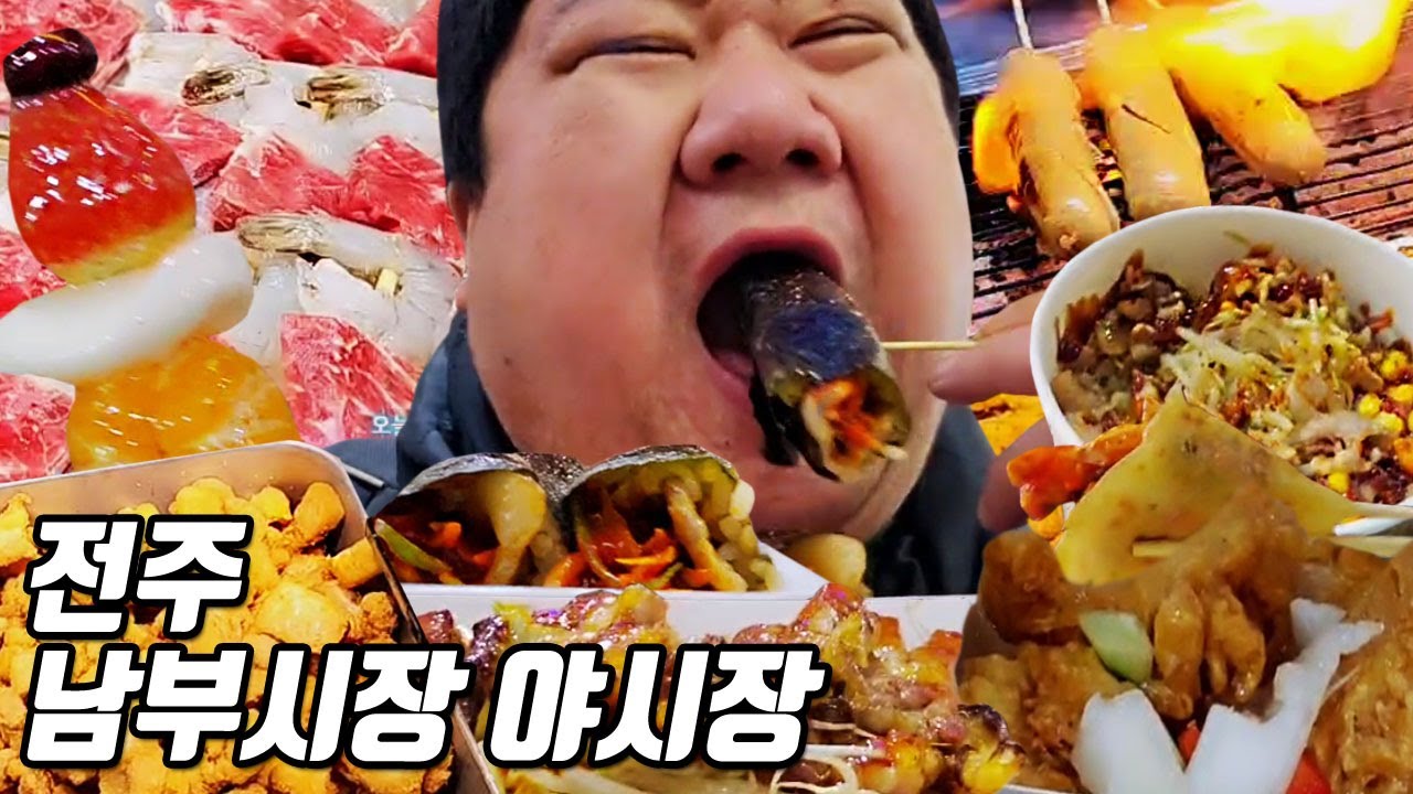 한 끼 10메뉴, 나만 알고 싶은 전주 남부시장 야시장 먹방ㅣ참치탕수육,우삼겹컵밥,탕후루,낙지호롱,삼겹살김밥,삼겹강정,육전,수제소제지,납작만두ㅣEATING SHOW MUKBANGㅣ