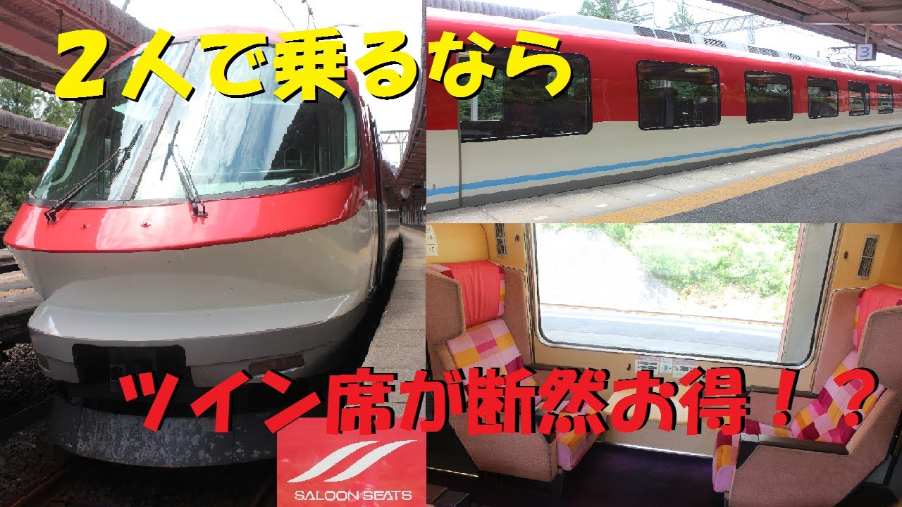 【２人旅にぴったり】伊勢志摩ライナーのツイン席に乗ってきた