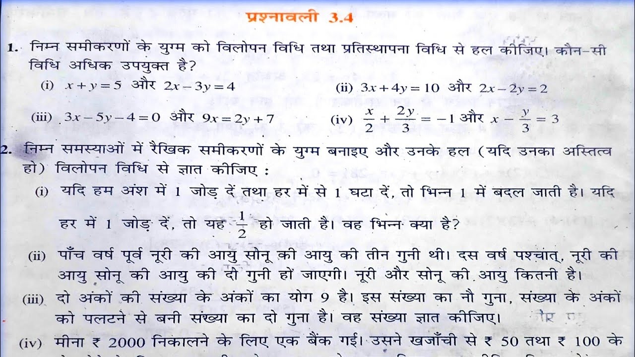 Class 10 Maths 3.4 Part 2 Live | #Class10 #MathsLive #Chapter3.4 #BoardExam #StudyTime #LiveClass