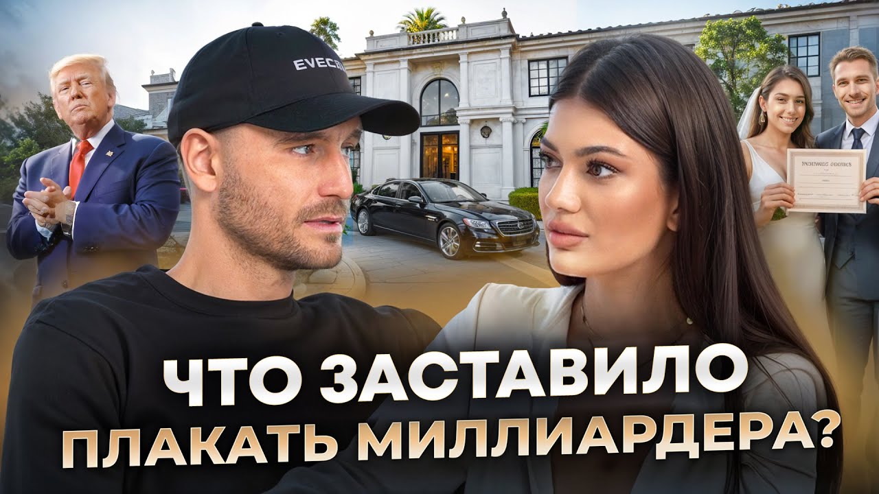 Как живет миллиардер Томас Кралов? Румтур, брачный договор с женой и самый большой страх