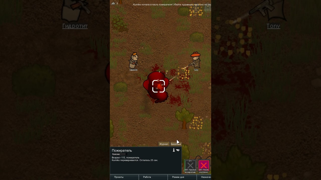 Пожиратель в Rimworld 1.5 Anomaly