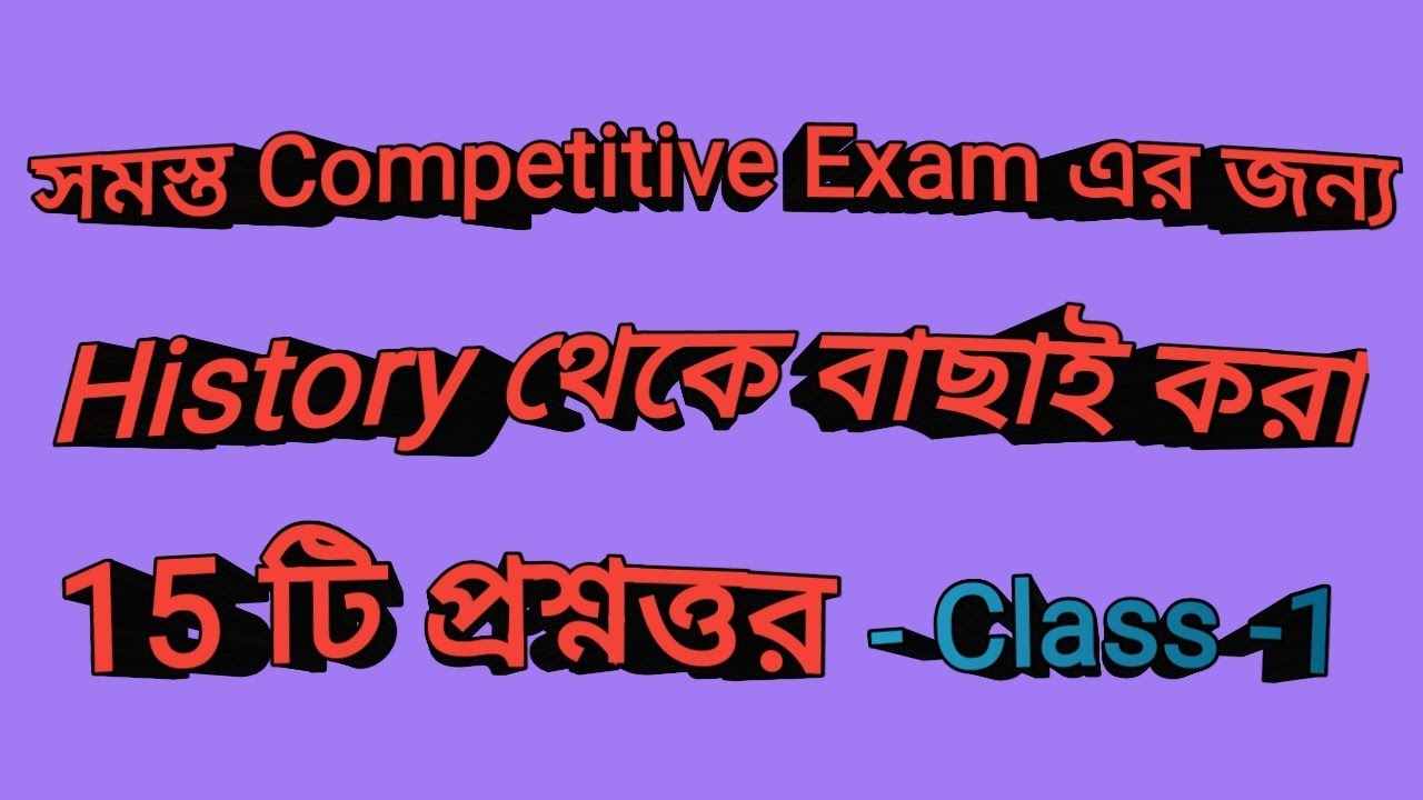 History থেকে বাছাই করা প্রশ্নত্তর/ntpc/wbcs/wbp/kp/RRB/ Class-1