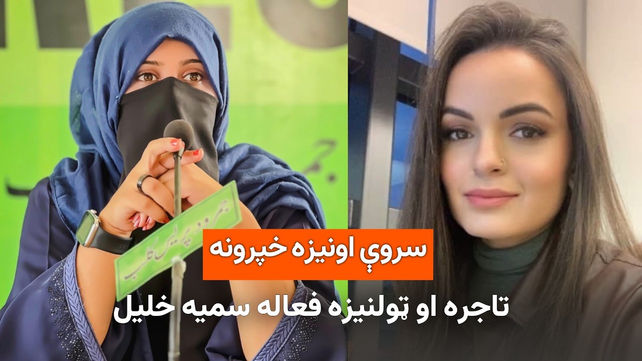 د مېرمنو په اړه د مشال راډيو اونيزه خپرونه 