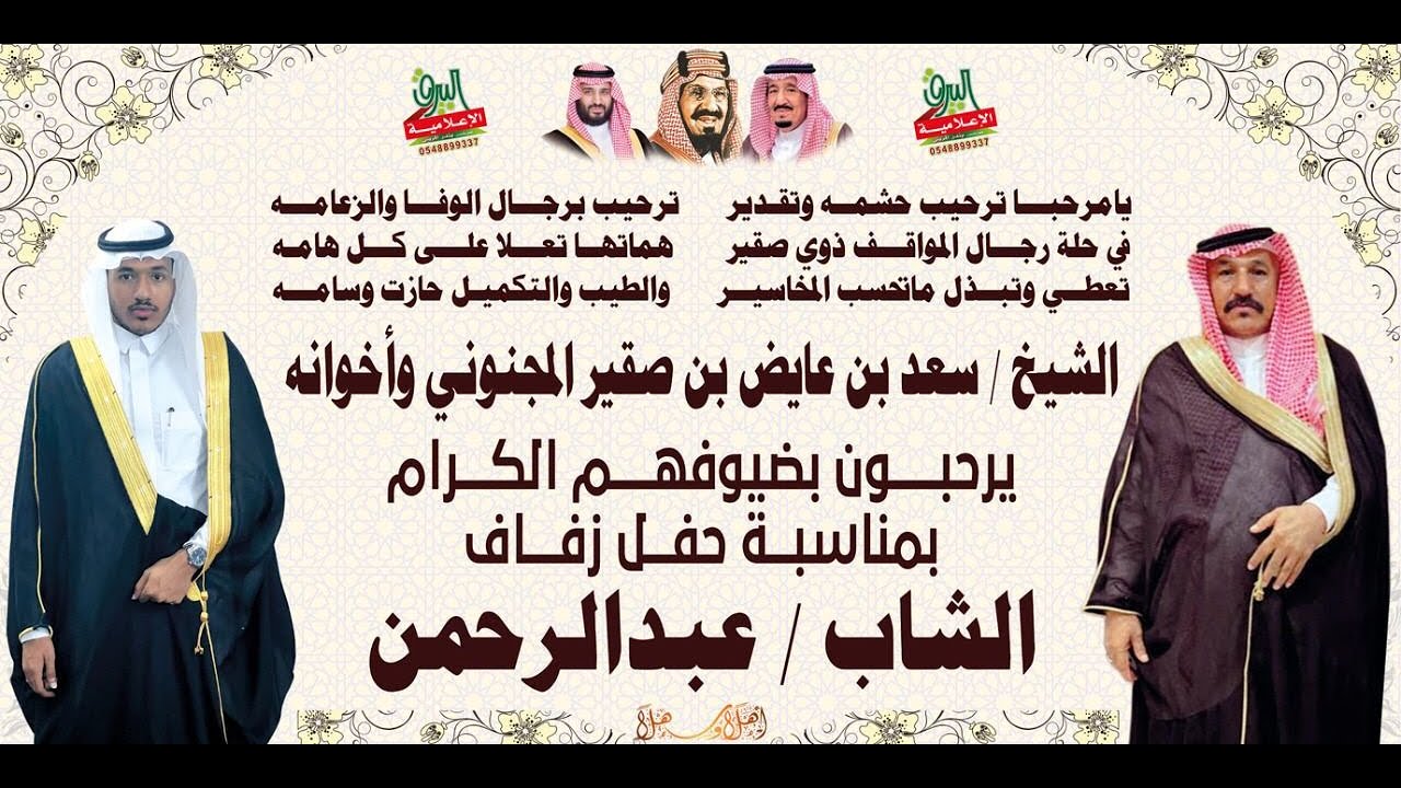 🔹حفل زواج الشاب عبدالرحمن بن سعد عايض المجنوني