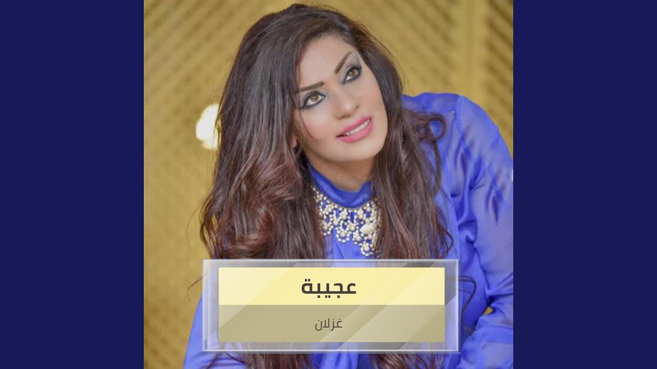 حلاوة وطيب + عجيبة + ام طيرة