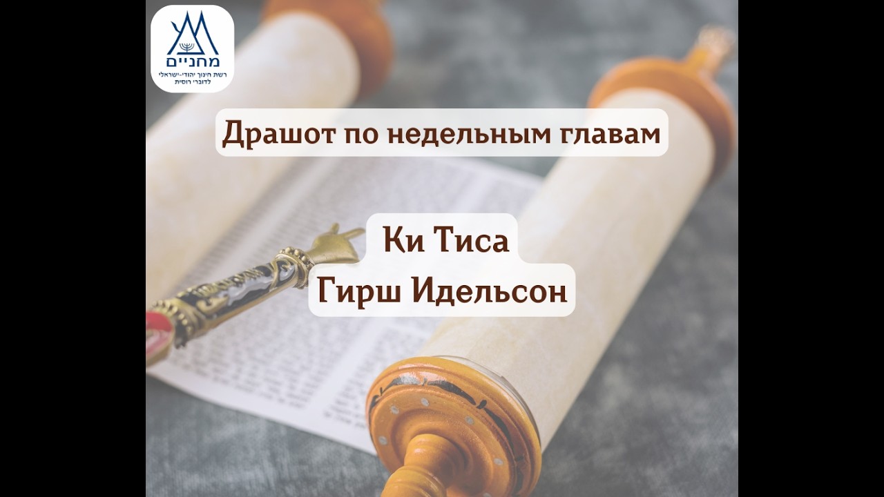 Ки Тиса. 6.03.26. Гирш Идельсон