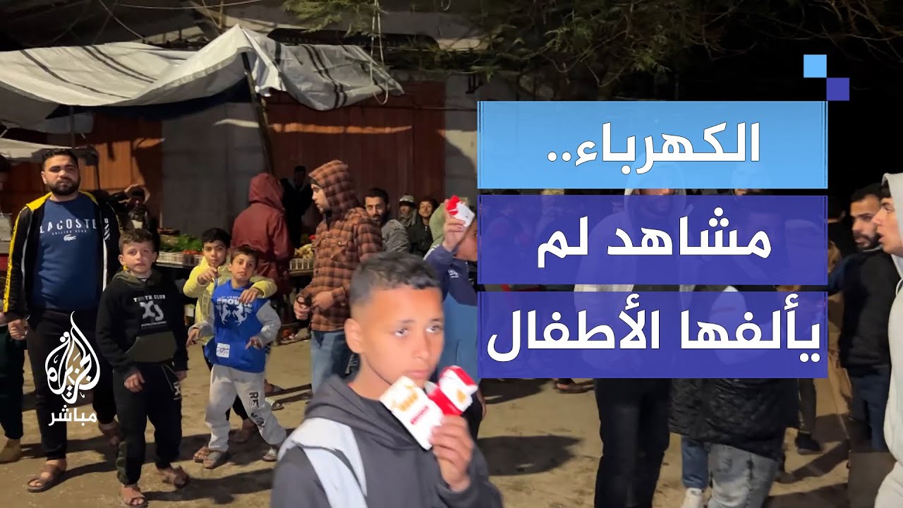 إنارة أعمدة الكهرباء.. مشاهد لم يألفها الأطفال في مخيم البريج