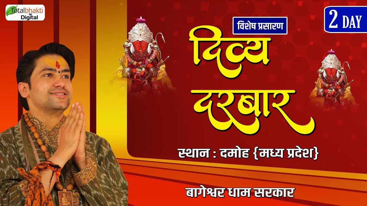 Divya Darbar | Bageshwar Dham Sarkar | Kadipur, Damoh, Madhya Pradesh | Day 2