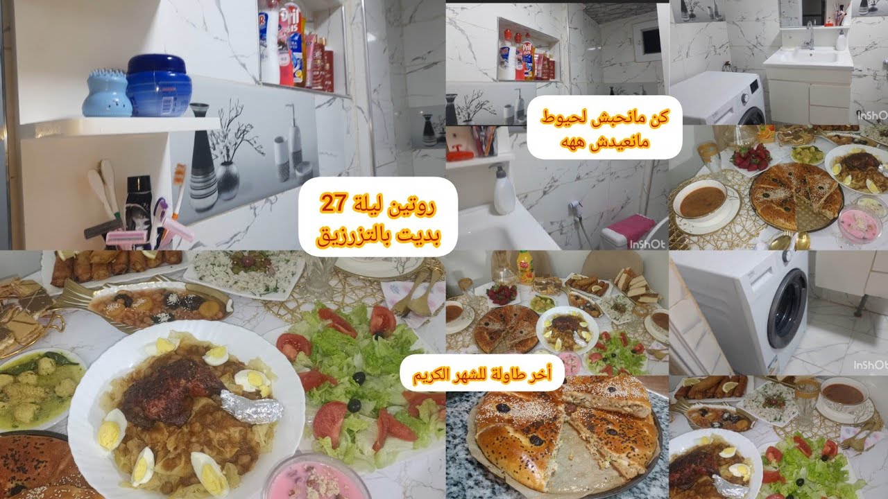 بديت بالتزرزيق كن مانحكش لحيوط مايحلاش العيد دراهم أخر طاولة ليلة 27 فحفحت الدنيا والدوش يخرج يشعل