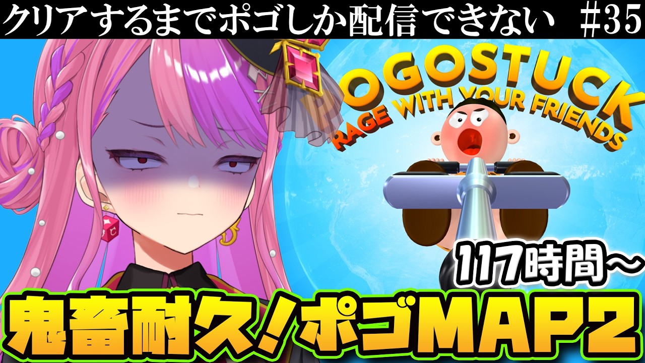 顔の形変わるまで殴られかけた女  #35【ポゴスタック耐久MAP2】桜ノ宮レイ/Vtuber