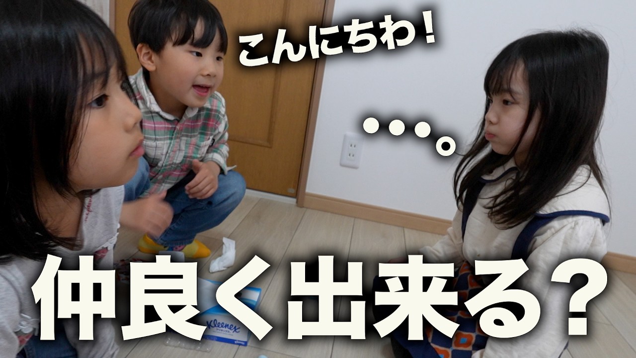 【緊張...】初めて自宅にお友達が！コミュニケーションが苦手な娘は仲良く出来る?