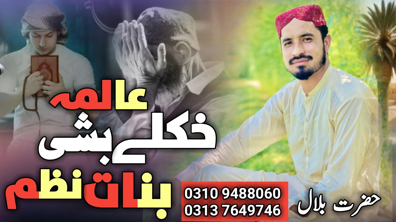 New Pashto HD Nazm Hkuli Ghalima Ba Shii By Hazrat Bilal#2026 #duet