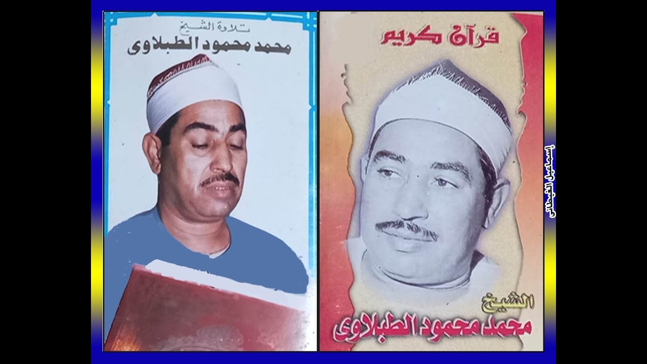 الشيخ الطبلاوى سورة المائدة بأدار راااائع