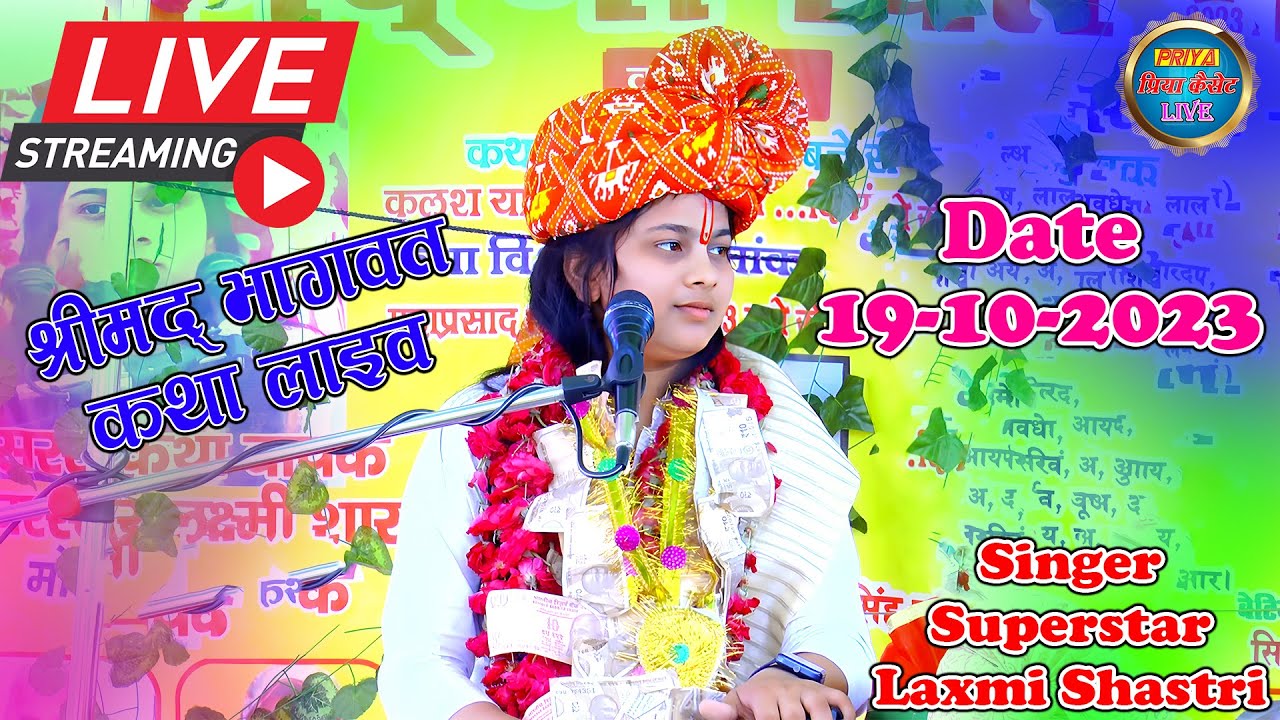 Bhagwat Katha Live , Singer - Superstar Laxmi Shastri Ji , Mob.- 8433442560 !! Date 19 - 10 - 2023